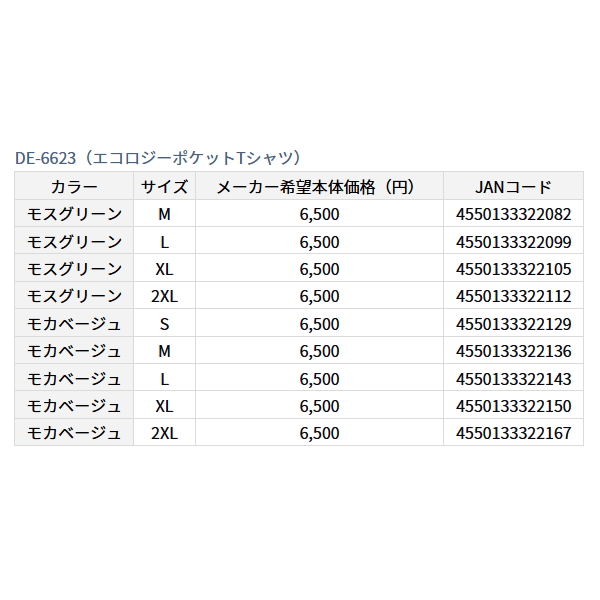 画像: ≪'23年4月新商品！≫ ダイワ エコロジーポケットTシャツ DE-6623 モスグリーン Lサイズ