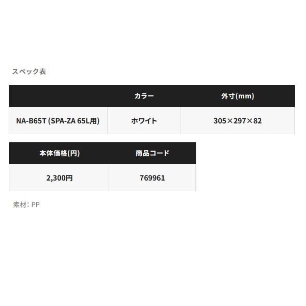 画像: シマノ トレー NA-B65T (SPA-ZA 65L用) ホワイト