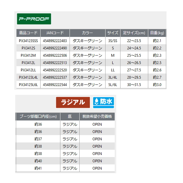 画像: ≪'23年7月新商品！≫ PROX Pプルーフウェダー PX3412S ダスキーグリーン Sサイズ