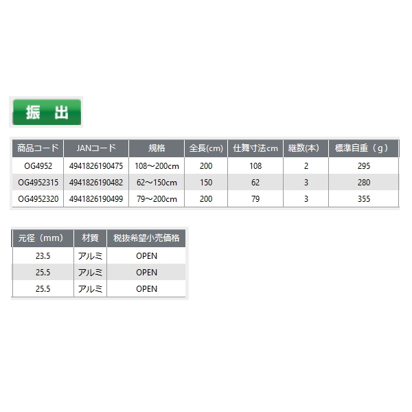 画像: ≪'23年8月新商品！≫ OGK アルミスライド玉の柄2 (3段) OG4952315 〔仕舞寸法 62cm〕