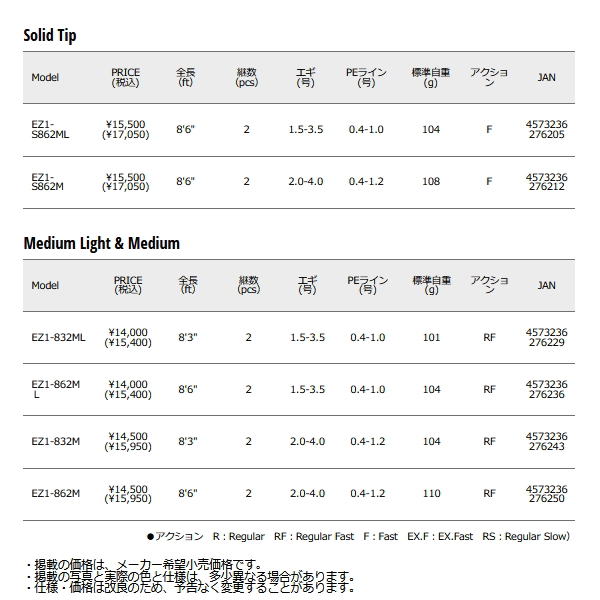 画像: ≪'23年6月新商品！≫ メジャークラフト エギゾースト 1G EZ1-S862M 〔仕舞寸法 136cm〕 【保証書付き】