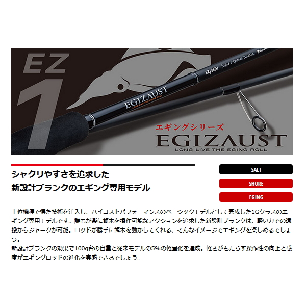 画像2: ≪'23年6月新商品！≫ メジャークラフト エギゾースト 1G EZ1-832ML 〔仕舞寸法 130cm〕 【保証書付き】