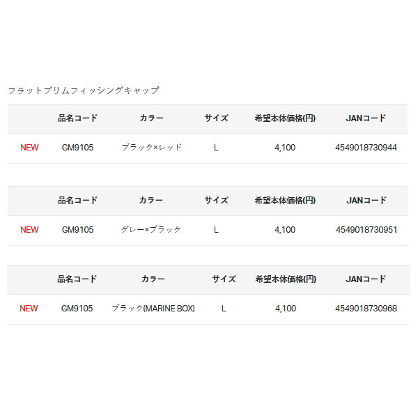 画像: ≪'23年9月新商品！≫ がまかつ フラットブリムフィッシングキャップ GM-9105 ブラック×レッド Lサイズ [9月発売予定/ご予約受付中]