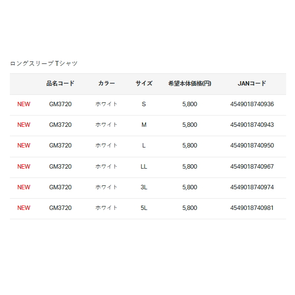 画像: ≪'23年8月新商品！≫ がまかつ ロングスリーブTシャツ GM-3720 ホワイト Sサイズ