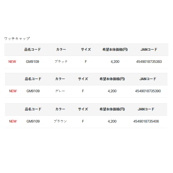 画像: ≪'23年9月新商品！≫ がまかつ ワッチキャップ GM-9109 ブラウン フリーサイズ [9月発売予定/ご予約受付中]