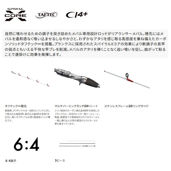 画像2: ≪'23年12月新商品！≫ シマノ '23 リアランサー メバル M300 〔仕舞寸法 105cm〕 【保証書付き】 [12月発売予定/ご予約受付中]