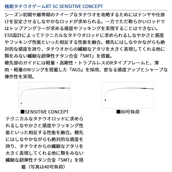 画像2: ≪'23年7月新商品！≫ ダイワ 極鋭 タチウオゲームRT SC 〔仕舞寸法 138cm〕 【保証書付き】