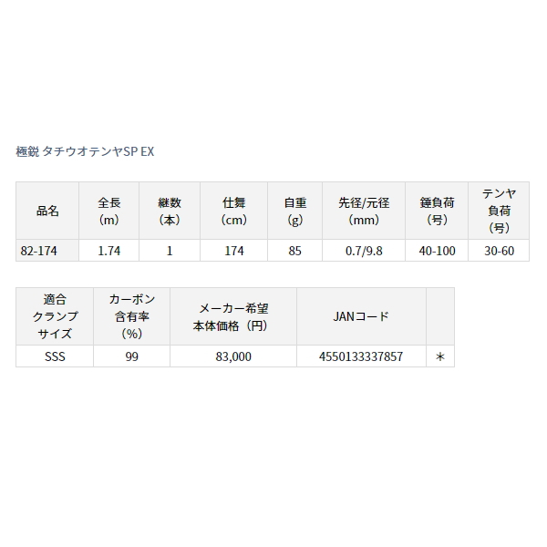 画像: ≪'23年7月新商品！≫ ダイワ 極鋭 タチウオテンヤ SP EX 82-174 〔仕舞寸法 174cm〕 【保証書付き】【大型商品1/代引不可】