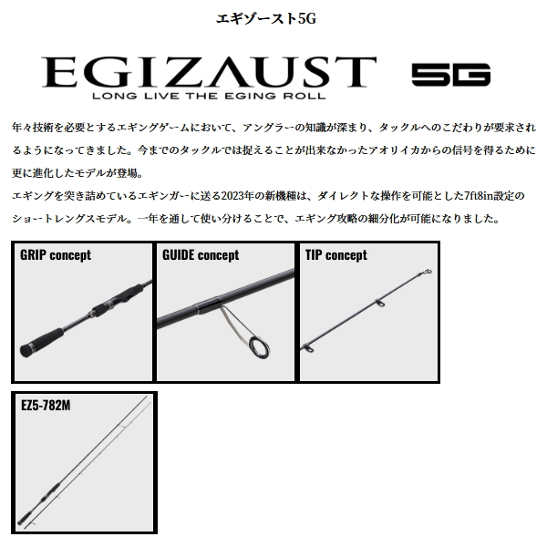 画像2: ≪'23年10月新商品！≫ メジャークラフト エギゾースト 5G EZ5-782ML 〔仕舞寸法 121cm〕 【保証書付き】