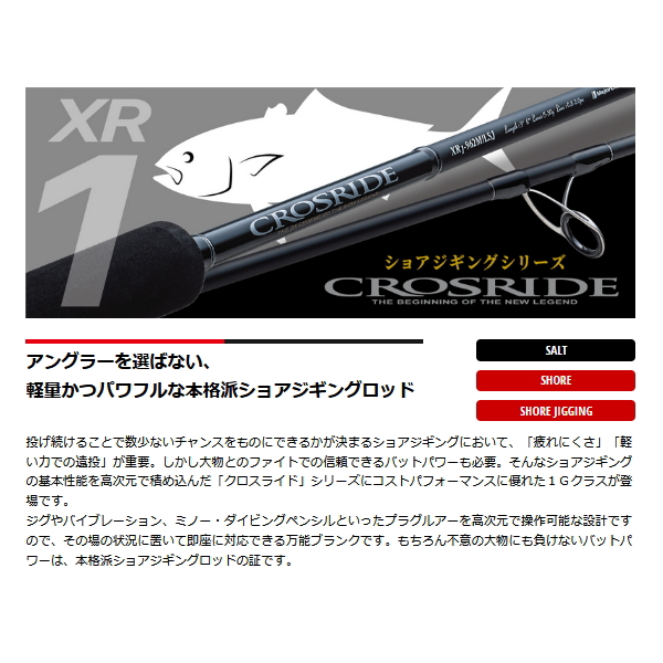 画像2: ≪'23年10月新商品！≫ メジャークラフト クロスライド 1G XR1-1002HH 〔仕舞寸法 159cm〕 【保証書付き】 【大型商品1/代引不可】