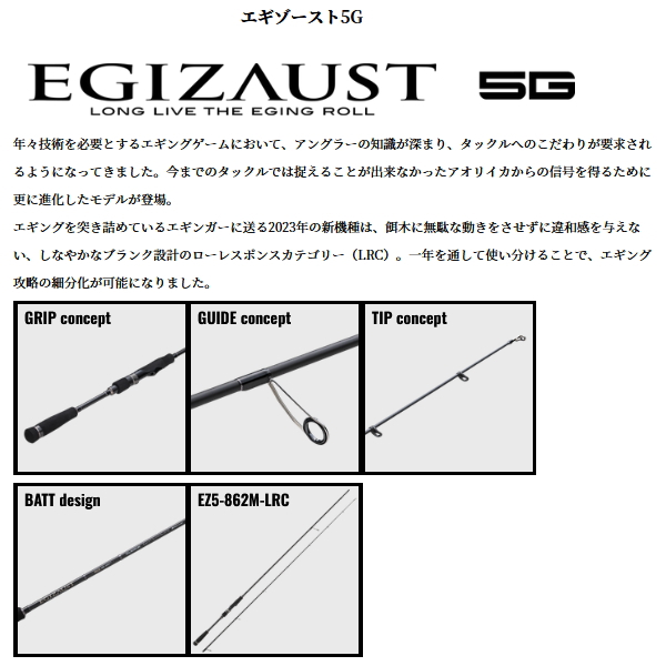 画像2: ≪'23年10月新商品！≫ メジャークラフト エギゾースト 5G EZ5-862ML/LRC 〔仕舞寸法 134cm〕 【保証書付き】