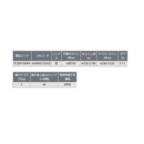 画像: ≪'23年9月新商品！≫ PROX 攻棚 II(PE4号約100m付) ST2DR1000P4 (右) 【小型商品】