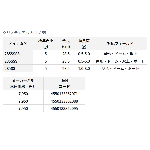 画像: ≪'23年9月新商品！≫ ダイワ クリスティア ワカサギ 55 285SSSS 〔全長 28.5cm〕