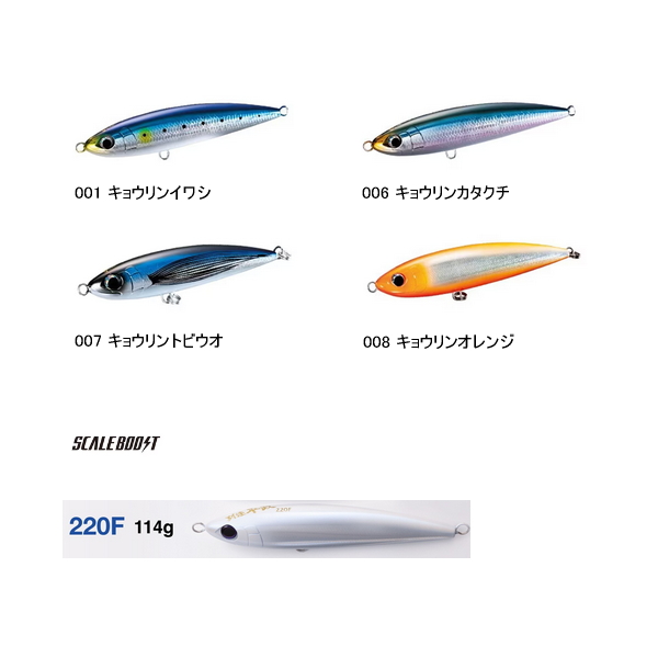 画像2: シマノ オシア ペンシル 別注平政 220F OT-022L 007 キョウリントビウオ 220mm/114g 【小型商品】