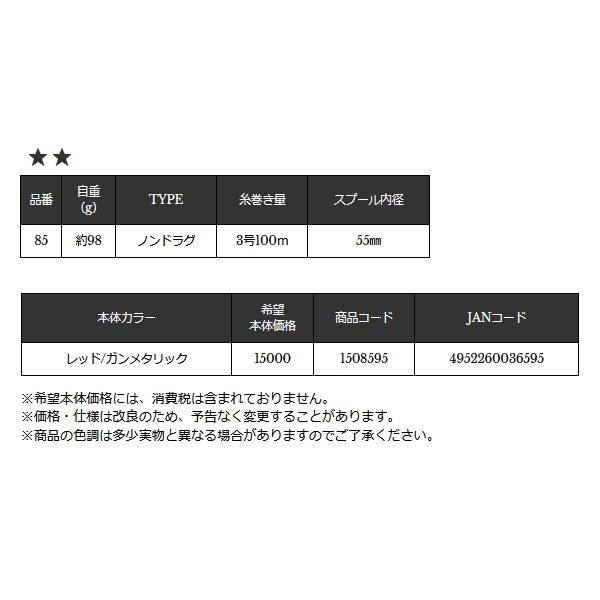 画像: ≪'23年10月新商品！≫ 宇崎日新 インヴィクタ クロダイ RG-ST 85 レッド/ガンメタリック [10月発売予定/ご予約受付中] 【小型商品】