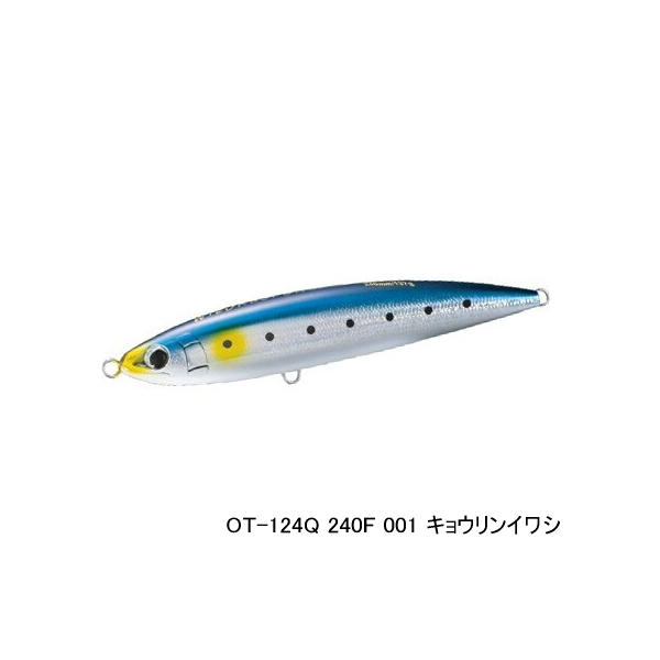 画像1: シマノ オシア ワイルドレスポンス 240F OT-124Q 001 キョウリンイワシ 240mm/137g 【小型商品】