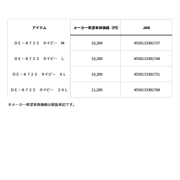 画像: ≪'23年9月新商品！≫ ダイワ タフスウェットプルオーバー DE-8723 ネイビー 2XLサイズ