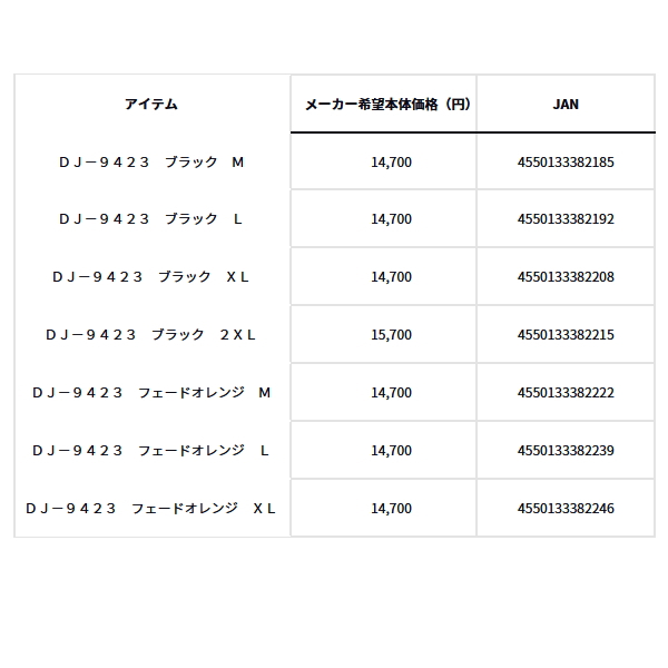 画像: ≪'23年9月新商品！≫ ダイワ フィッシングサーマルジャケット DJ-9423 フェードオレンジ Mサイズ