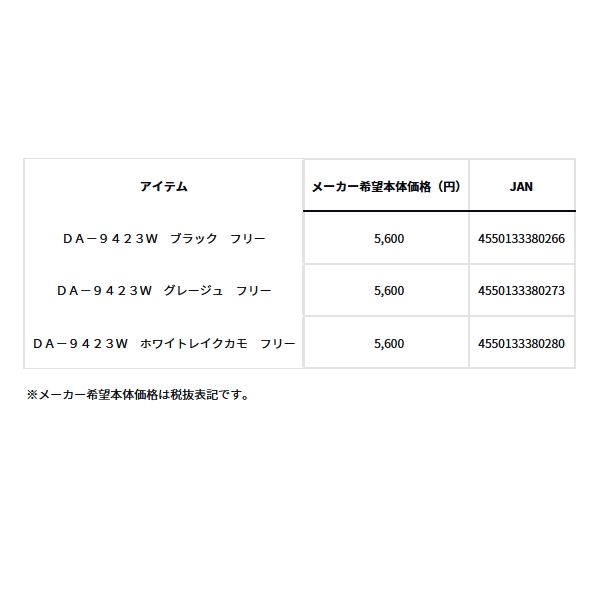 画像: ≪'23年9月新商品！≫ ダイワ 防風フーディーウォーマー DA-9423W ブラック フリーサイズ