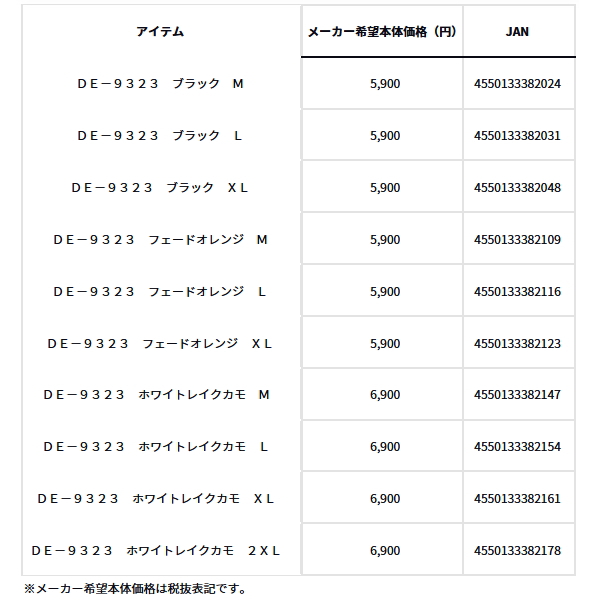 画像: ≪'23年9月新商品！≫ ダイワ ライトストレッチシャツ DE-9323 フェードオレンジ Lサイズ