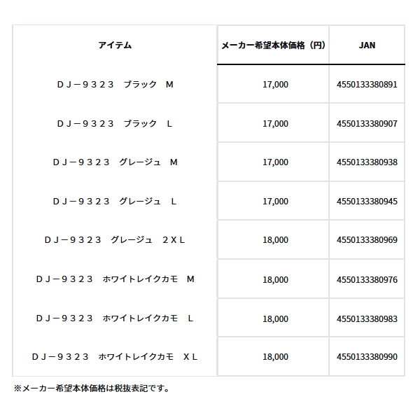 画像: ≪'23年9月新商品！≫ ダイワ ウィンドブロックフリースジャケット DJ-9323 グレージュ Lサイズ