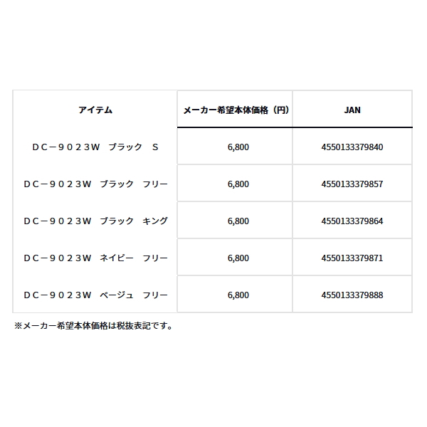 画像: ≪'23年10月新商品！≫ ダイワ イヤーウォームハット DC-9023W ブラック フリーサイズ