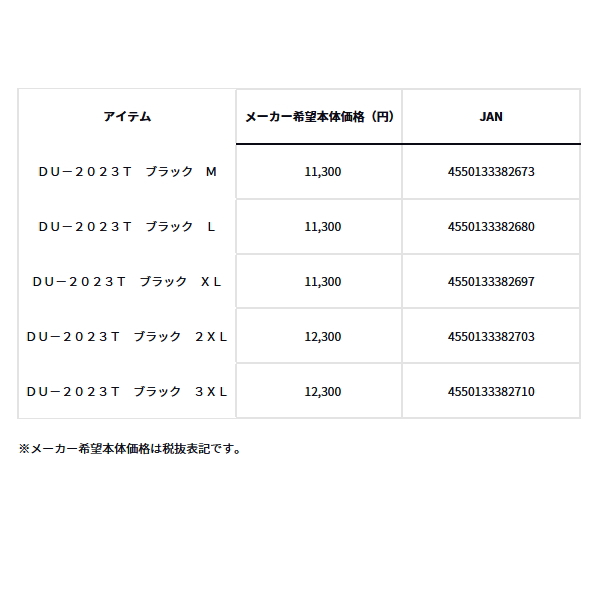 画像: ≪'23年10月新商品！≫ ダイワ トーナメント ダンロテックハイブリッドアンダーシャツ DU-2023T ブラック Lサイズ