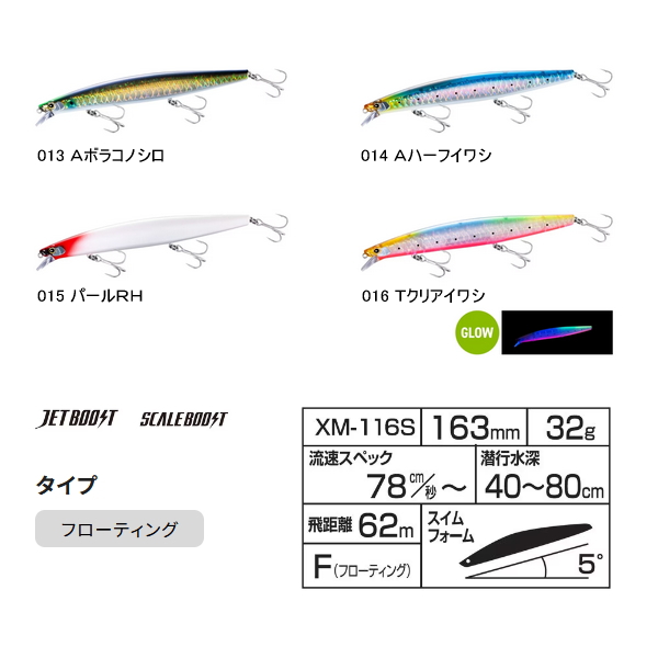 画像2: ≪'23年9月新商品！≫ シマノ エクスセンス サイレントアサシン 160F ジェットブースト XM-116S 015 パールRH 163mm/32g 【4個セット】 【小型商品】