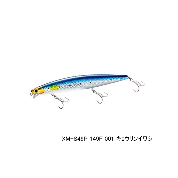 画像1: シマノ エクスセンス レスポンダー 149F ジェットブースト XM-S49P 001 キョウリンイワシ 149mm/27g 【4個セット】 【小型商品】