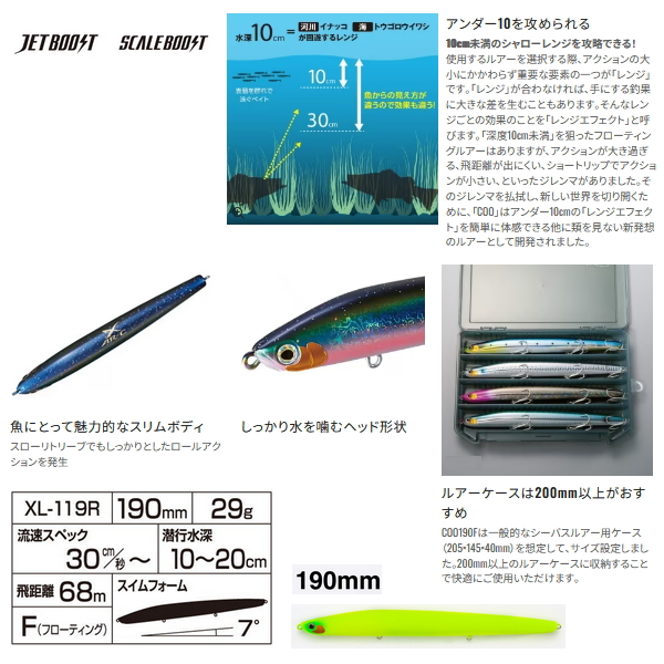 画像3: シマノ エクスセンス クー 190F ジェットブースト XL-119R 014 キョウリンPC 190mm/29g 【4個セット】 【小型商品】