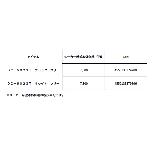 画像: ≪'23年10月新商品！≫ ダイワ トーナメント サンバイザー DC-6023T ブラック フリーサイズ