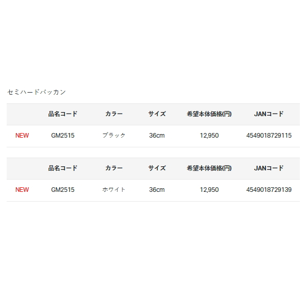 画像: がまかつ セミハードバッカン GM-2515 ブラック 36cm