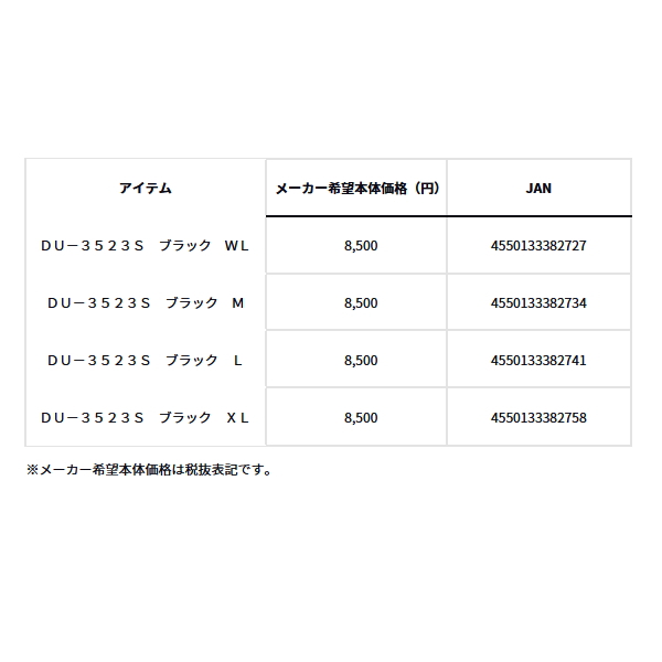 画像: ≪'23年10月新商品！≫ ダイワ ダンロテック クルーネックアンダーシャツ DU-3523S ブラック XLサイズ