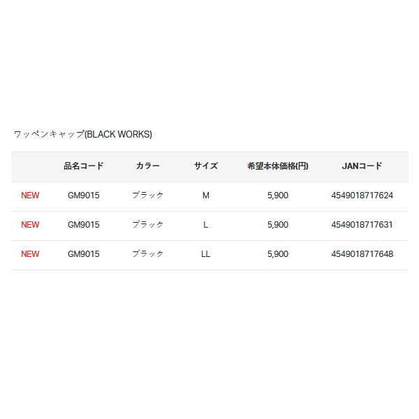 画像: がまかつ ワッペンキャップ (ブラックワークス) GM-9015 ブラック LLサイズ