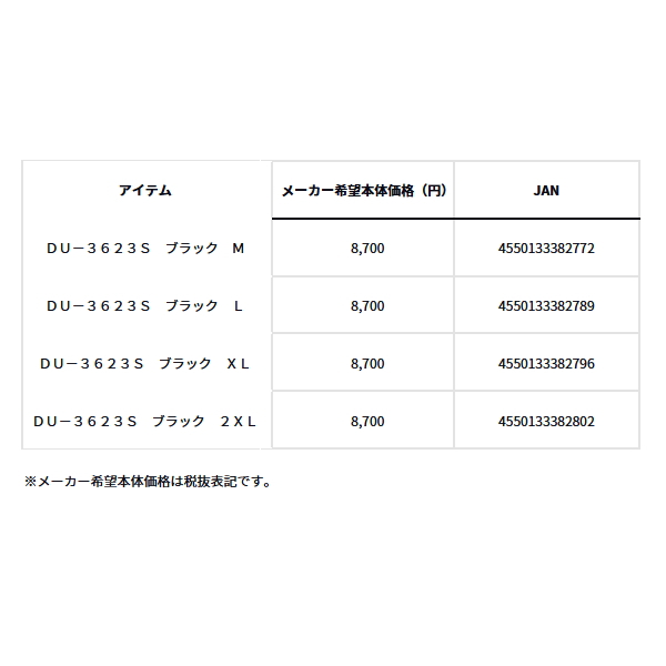 画像: ≪'23年10月新商品！≫ ダイワ ダンロテック ミドルネックアンダーシャツ DU-3623S ブラック 2XLサイズ