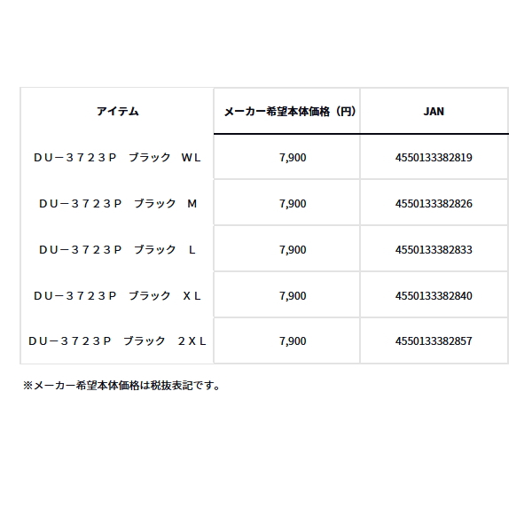 画像: ≪'23年10月新商品！≫ ダイワ ダンロテック アンダータイツ DU-3723P ブラック XLサイズ