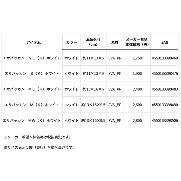 画像: ≪'23年10月新商品！≫ ダイワ エサバッカン SL (K) ホワイト