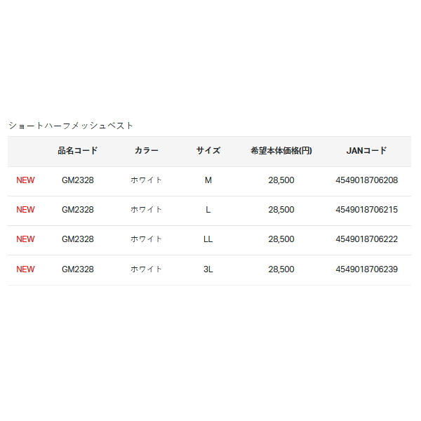 画像: がまかつ ショートハーフメッシュベスト GM-2328 ホワイト Mサイズ