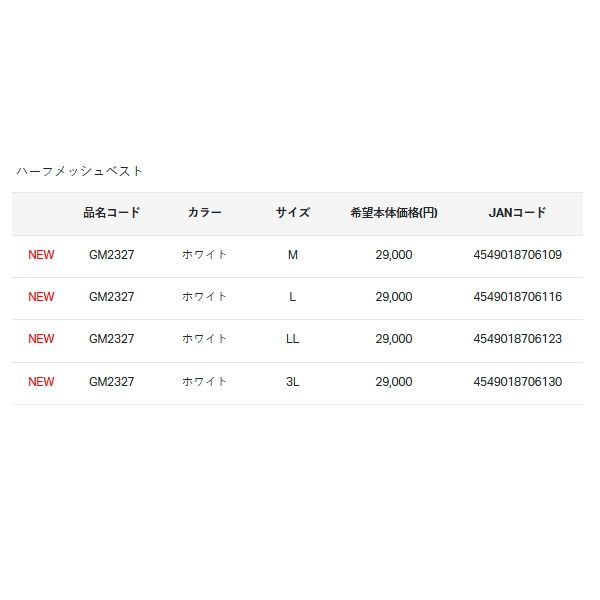 画像: がまかつ ハーフメッシュベスト GM-2327 ホワイト Lサイズ