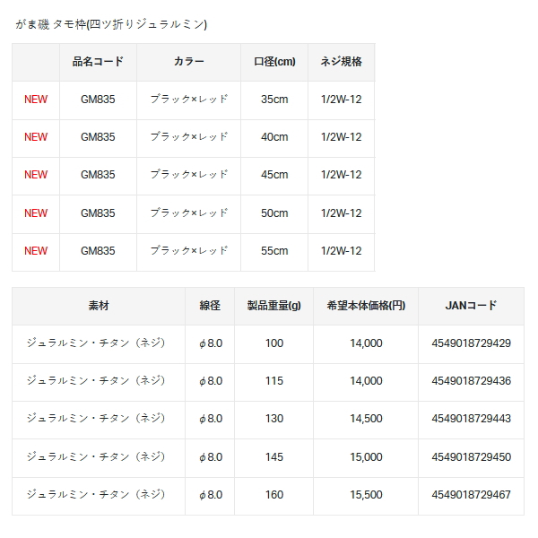 画像: がまかつ がま磯 タモ枠(四ツ折り/ジュラルミン) GM-835 ブラック×レッド 50cm