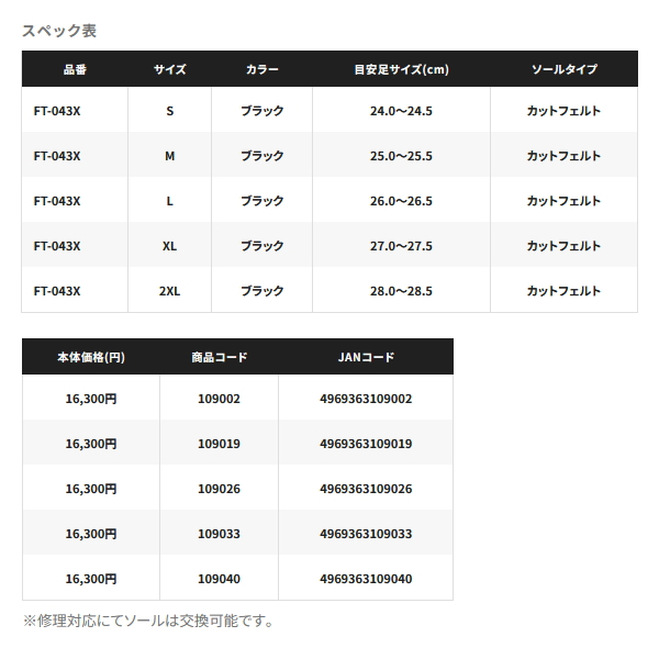 画像: ≪'24年3月新商品！≫ シマノ カットフェルトタビ 中割 FT-043X ブラック Lサイズ [3月発売予定/ご予約受付中]