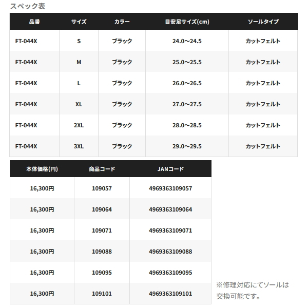 画像: ≪'24年3月新商品！≫ シマノ カットフェルトタビ 中丸 FT-044X ブラック 2XLサイズ [3月発売予定/ご予約受付中]