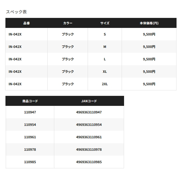 画像: ≪'24年3月新商品！≫ シマノ ウォーターリペル インナータイツ IN-042X ブラック Sサイズ [3月発売予定/ご予約受付中]