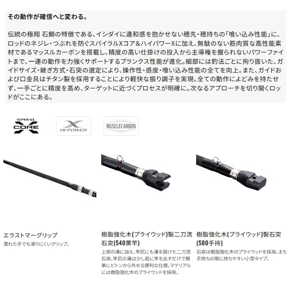 画像2: 【送料サービス】 ≪'24年2月新商品！≫ シマノ '24 極翔 石鯛 500 手持ち 〔仕舞寸法 136.2cm〕 【保証書付き】 [2月発売予定/ご予約受付中]