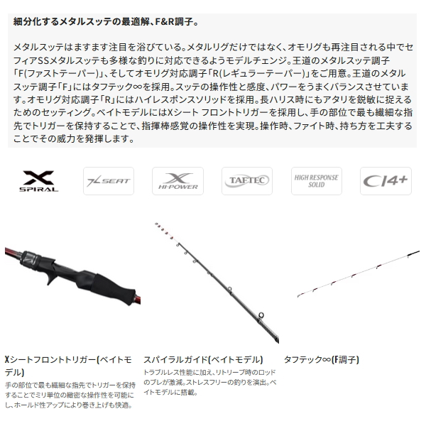 画像2: ≪'24年5月新商品！≫ シマノ '24 セフィア SS メタルスッテ F-B66ML-S 〔仕舞寸法 102.7cm〕 【保証書付き】 [5月発売予定/ご予約受付中]