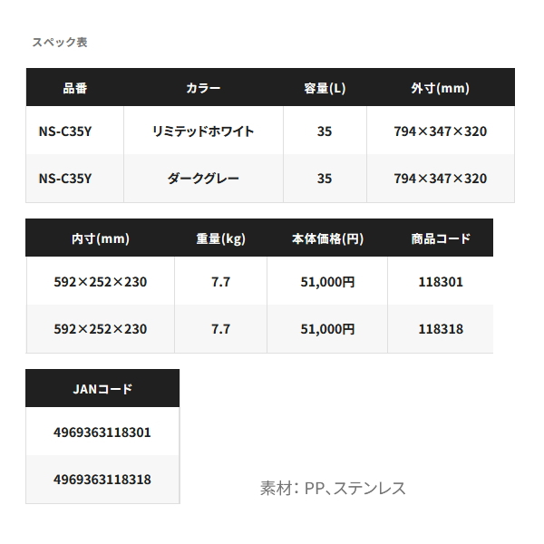 画像: ≪'24年3月新商品！≫ シマノ スペーザ リミテッド キャスター NS-C35Y リミテッドホワイト 35L [3月発売予定/ご予約受付中]【大型商品1/代引不可】