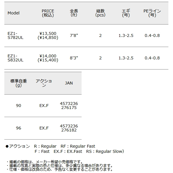 画像: ≪'23年12月新商品！≫ メジャークラフト エギゾースト 1G EZ1-S832UL 〔仕舞寸法 130cm〕 【保証書付き】