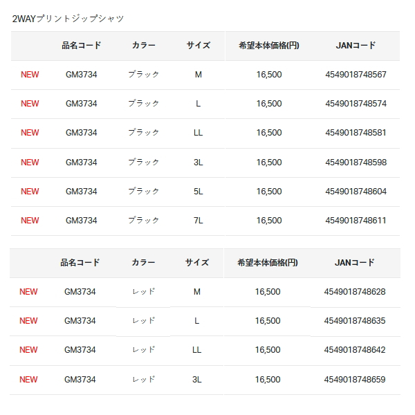 画像: ≪'24年4月新商品！≫ がまかつ 2WAYプリントジップシャツ(長袖) GM-3734 ホワイト Lサイズ [4月発売予定/ご予約受付中]