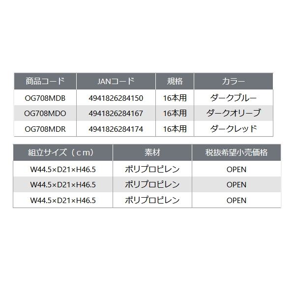 画像: ≪'23年11月新商品！≫ OGK カラーロッドスタンドミニ(16本用) OG708MDR ダークレッド