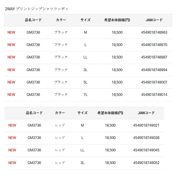 画像: ≪'24年4月新商品！≫ がまかつ 2WAYプリントジップシャツフーディ GM-3736 レッド Lサイズ [4月発売予定/ご予約受付中]
